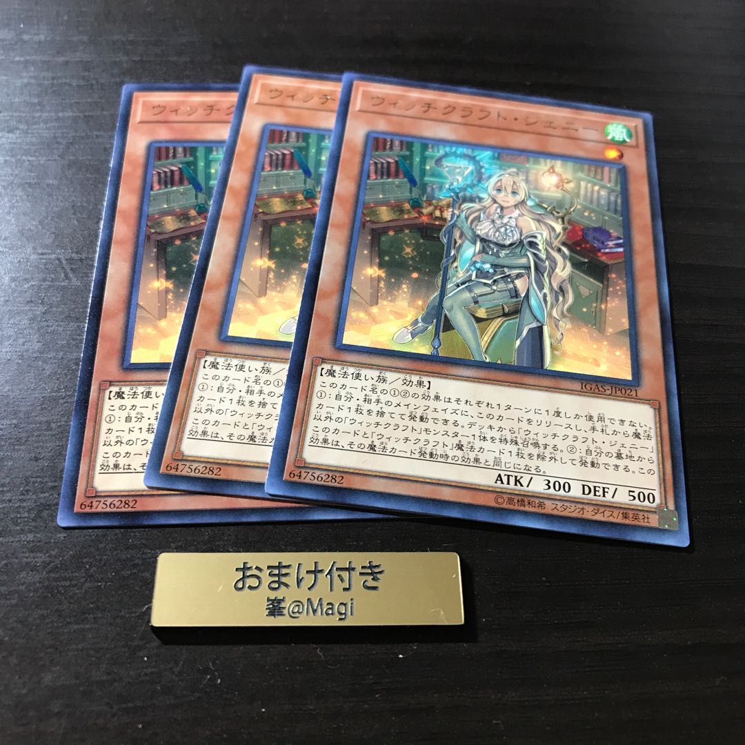 ウィッチクラフト・ジェニー レア