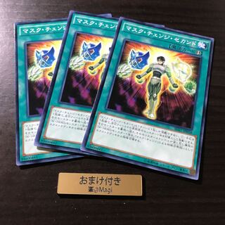 マスク・チェンジ・セカンド ノーマル