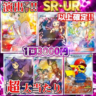 ★演出アリ★『リーリエ争奪!超豪華オリパ!』キャンペーン実施中★11口分購入用