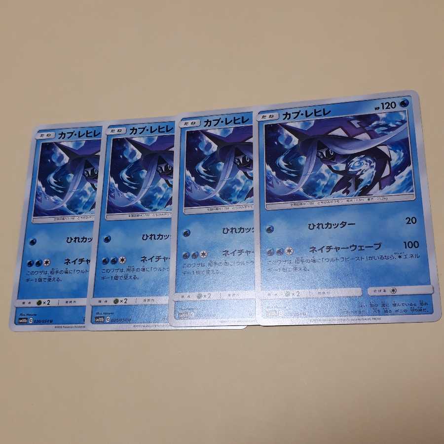 ポケカカプレヒレ4枚セット!