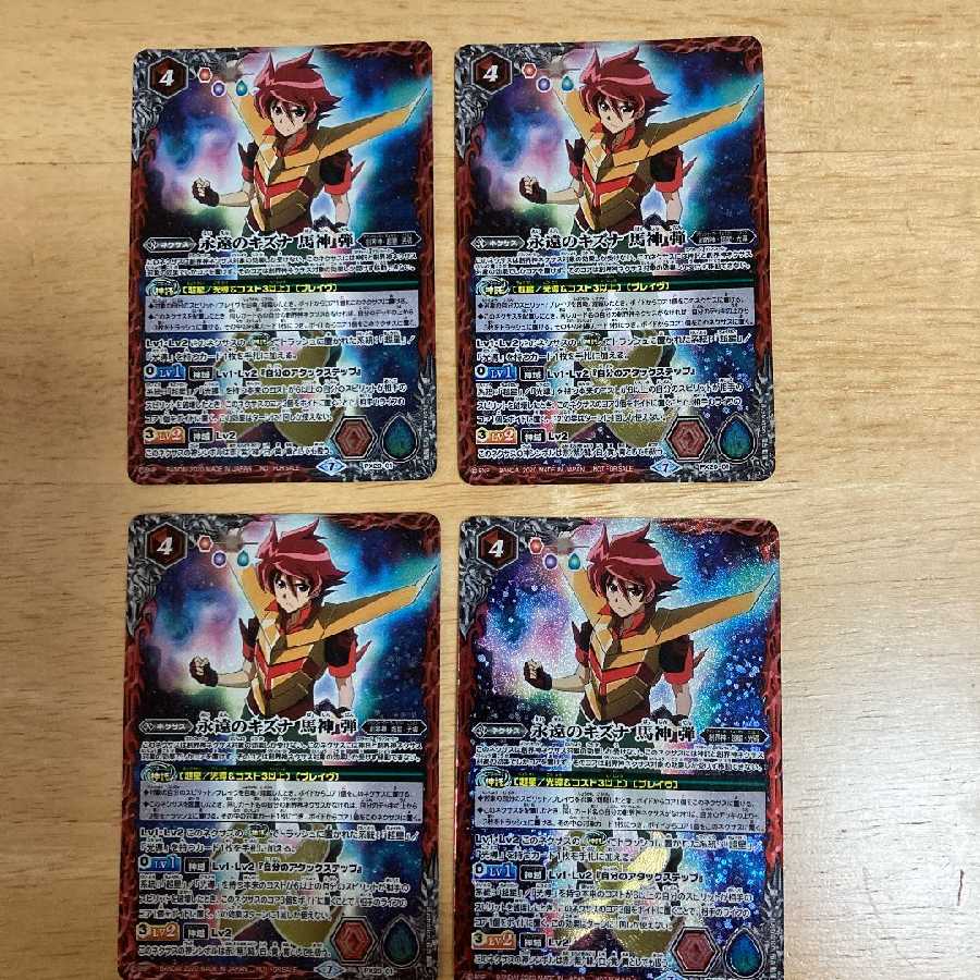 Eternal Kizuna Horse God Bullet: 4 pieces
