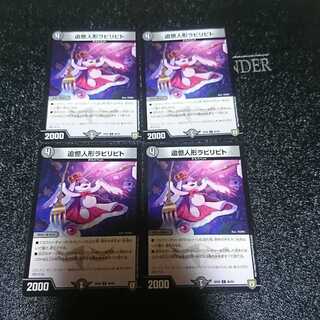 追憶人形ラビリピト