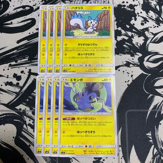 パチリス　エモンガ