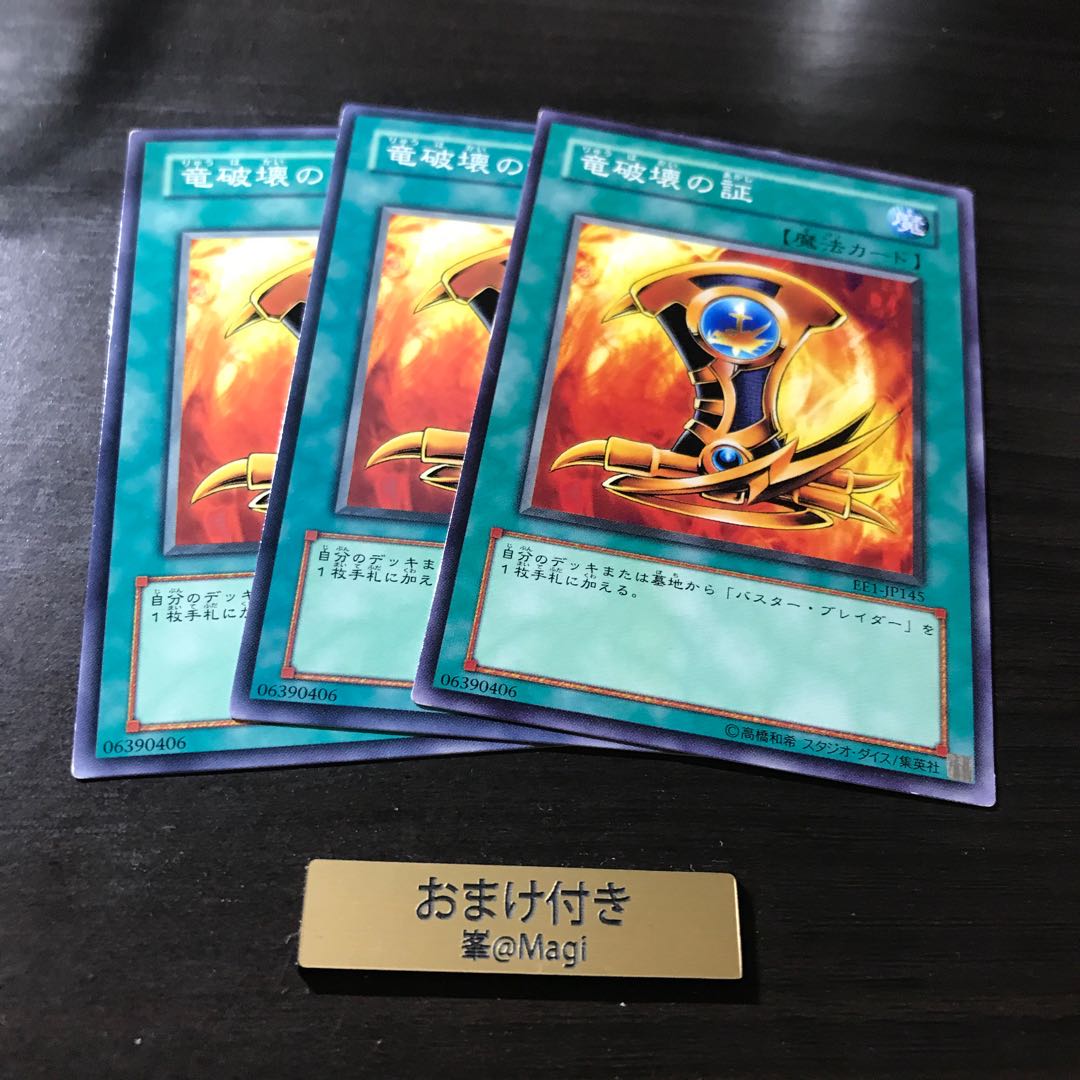 竜破壊の証 ノーマル