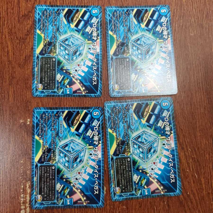 (最安値)Dの博才 サイバーダイス・ベガス