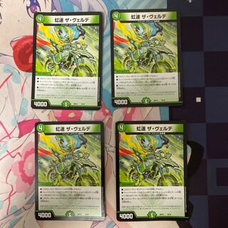 虹速 ザ・ヴェルデ