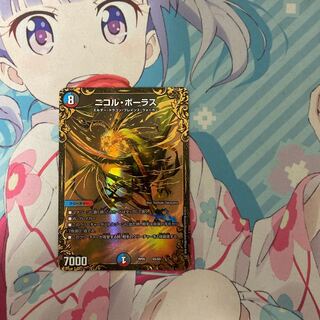 ニコル・ボーラス