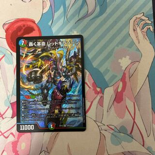 轟く革命 レッドギラゾーン