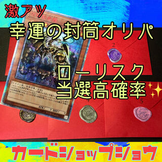 Sold Out Lucky Envelope Oripa Yu-Gi-Oh Oripa