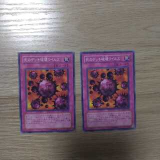 死のデッキ破壊ウイルス　同時購入価格30円