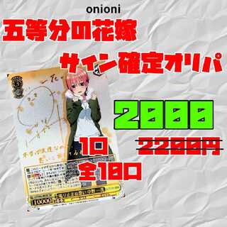 残り3パック！【三口用】ヴァイスシュヴァルツ 五等分の花嫁 くじ