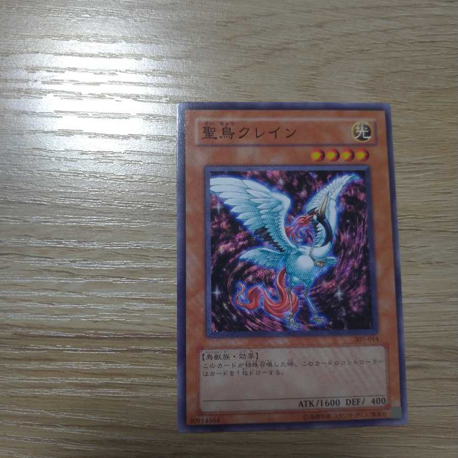聖鳥クレイン 同時購入価格30円