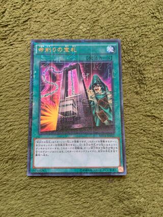 命削りの宝札 ミレニアムウルトラレア