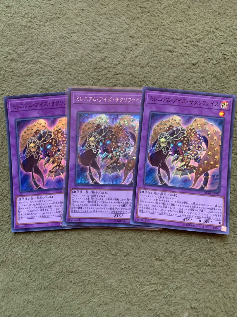 ミレニアム・アイズ・サクリファイス 3枚