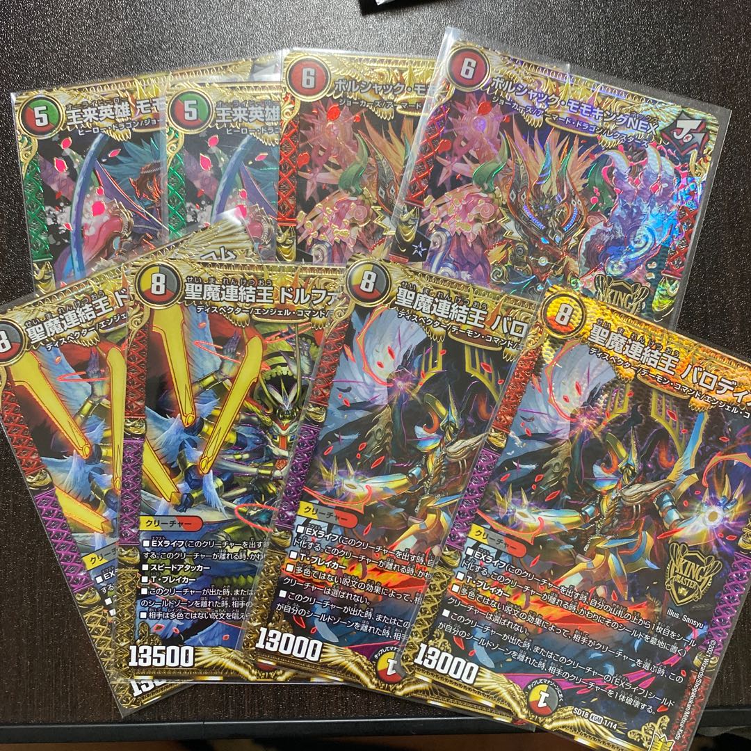 王来英雄 モモキングRX  聖魔連結王　ドルファディロム