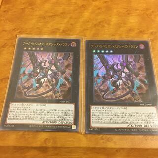 アーク・リベリオン・エクシーズ・ドラゴン ウルトラレア