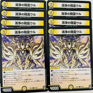 清浄の精霊ウル  8枚  DM-EX11/15