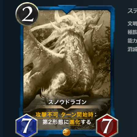 スノウドラゴン　レプリカ