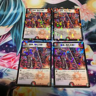 Attack, Onifuda Kingdom! 4 sheets, foil, kira