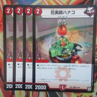 花美師ハナコ 四枚セット