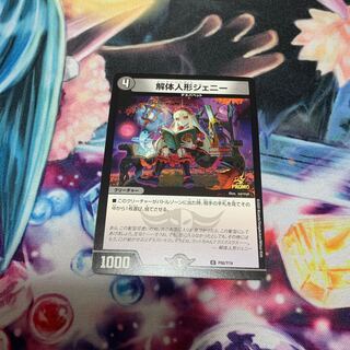 解体人形ジェニー  プロモ