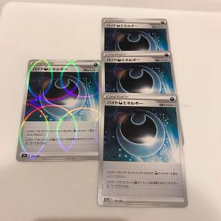 ハイド悪エネルギー　4枚