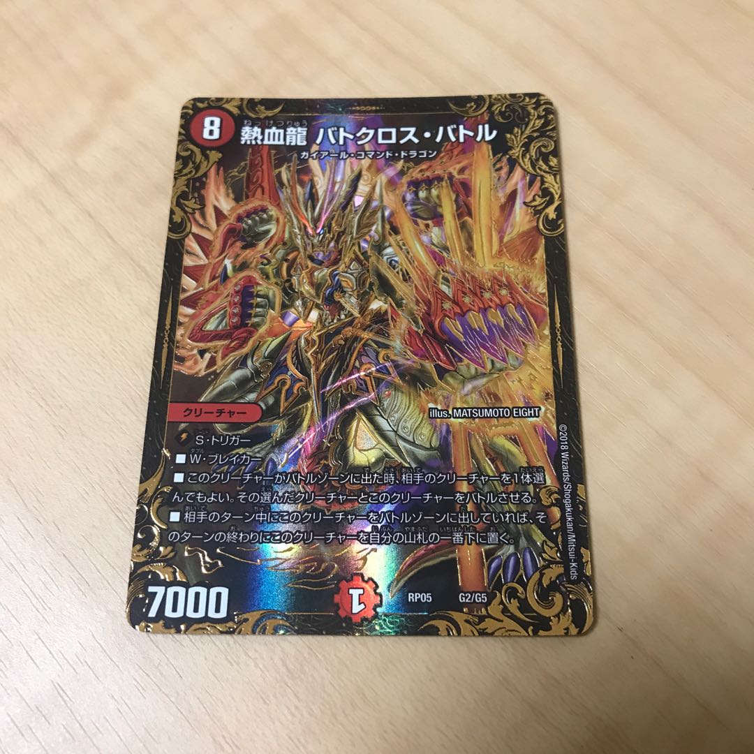 熱血龍 バトクロス・バトル