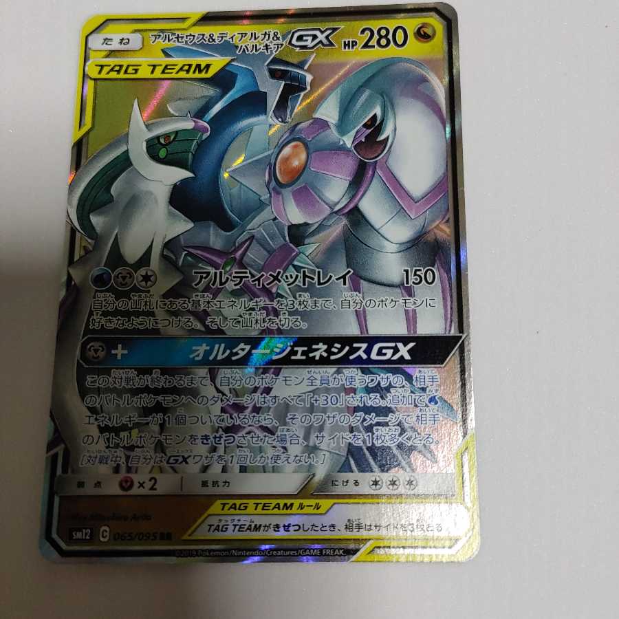 アルセウス&ディアルガ&パルキア　sm12
