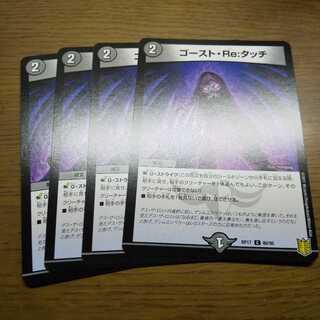 ゴースト・Re:タッチ