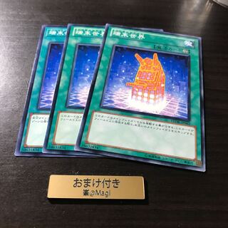 端末世界 ノーマル