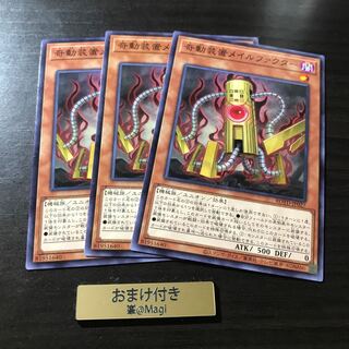 奇動装置メイルファクター ノーマル