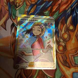 アロマなおねえさん