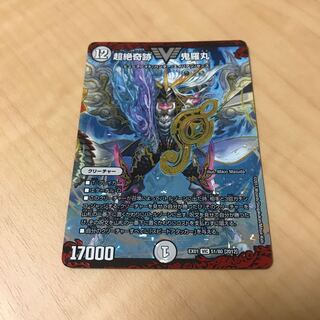 超絶奇跡 鬼羅丸