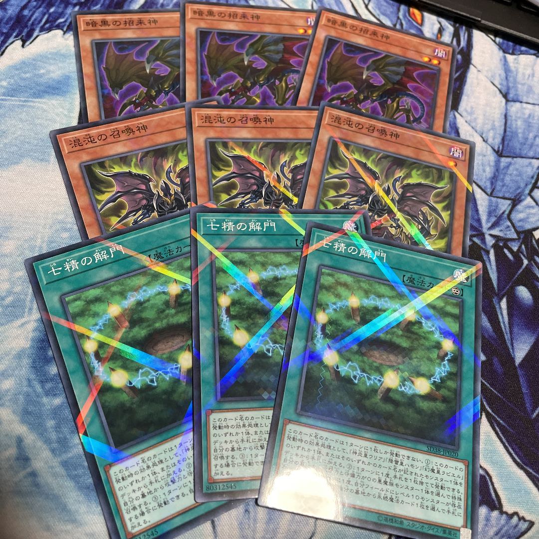 遊戯王　七精の解門　混沌の召喚神　暗黒の招来神　3枚ずつ