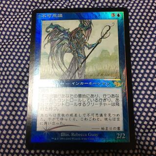 不可思議　日本語版　foil