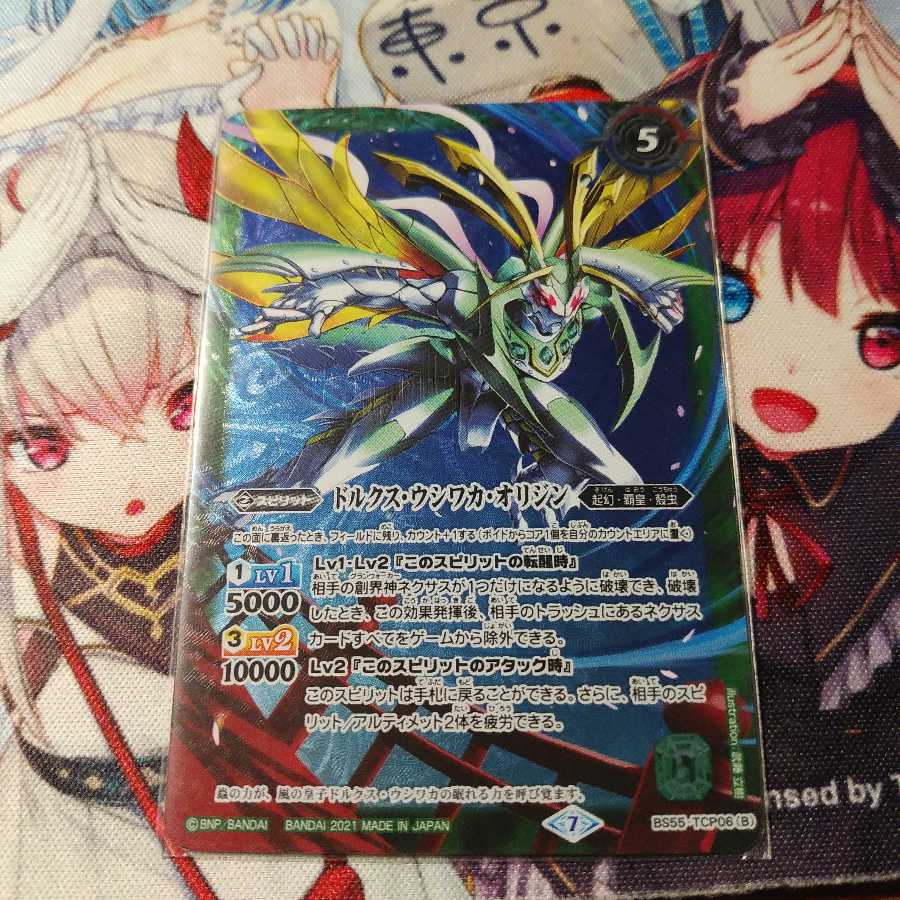 Drux Ushiwaka Origin 2 copies