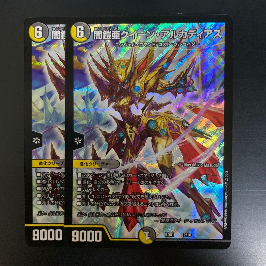 闇鎧亜クイーン・アルカディアス