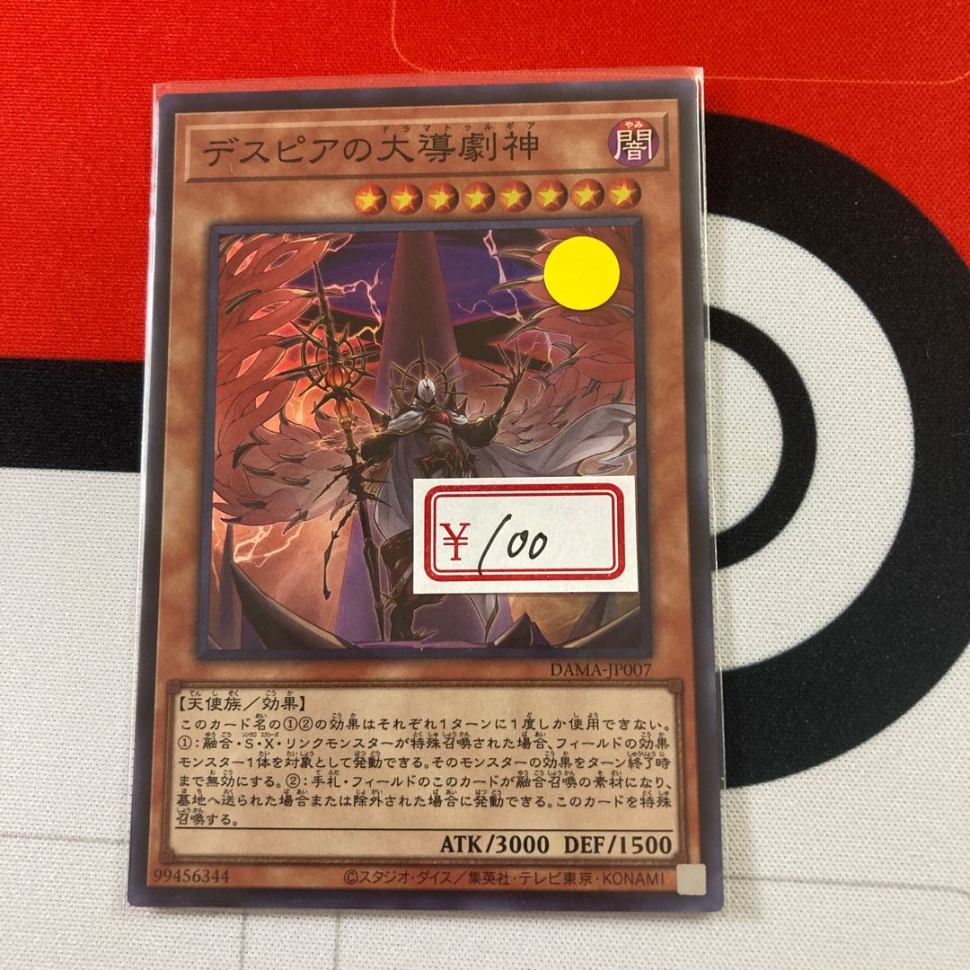 遊戯王　デスピアの大導劇神　スーパー1枚　特価品