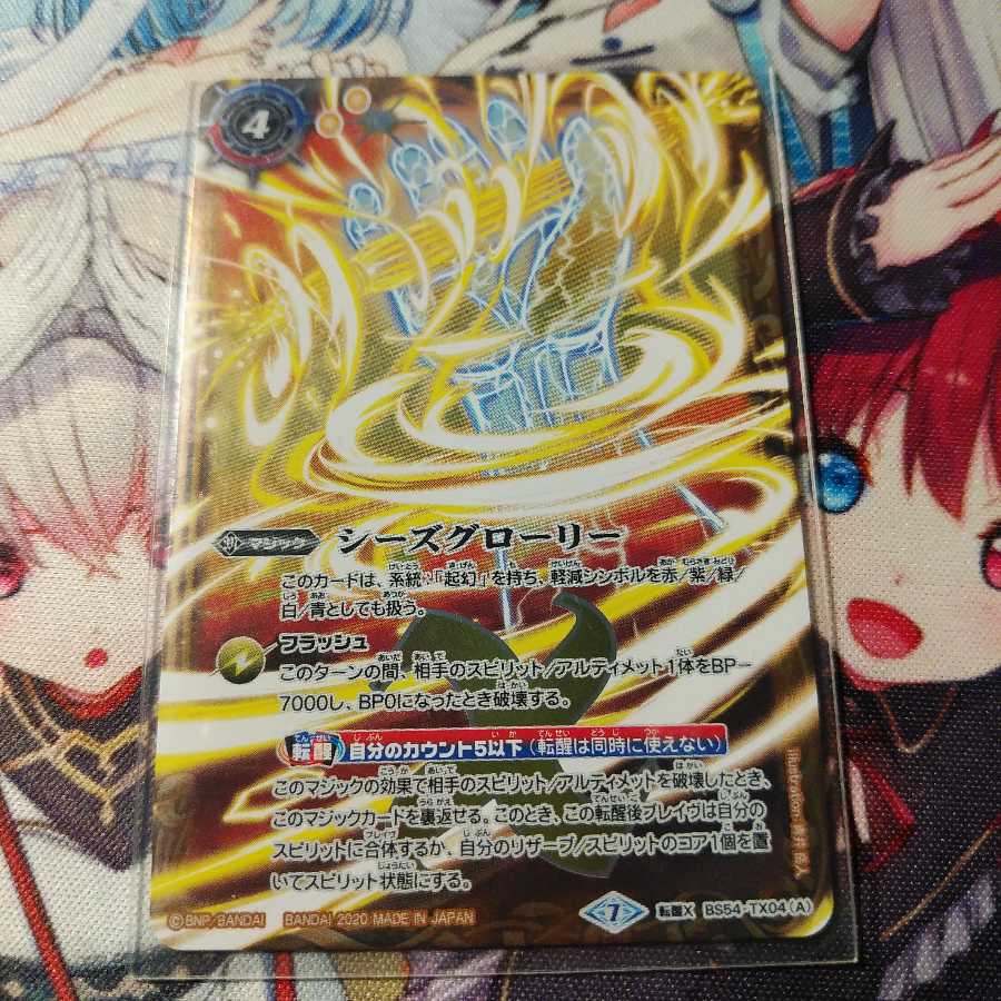 シーズグローリー（12日まで取り置き中）