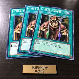 ご隠居の猛毒薬 ノーマル