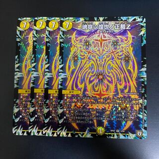 魂穿ツ煌世ノ正裁Z