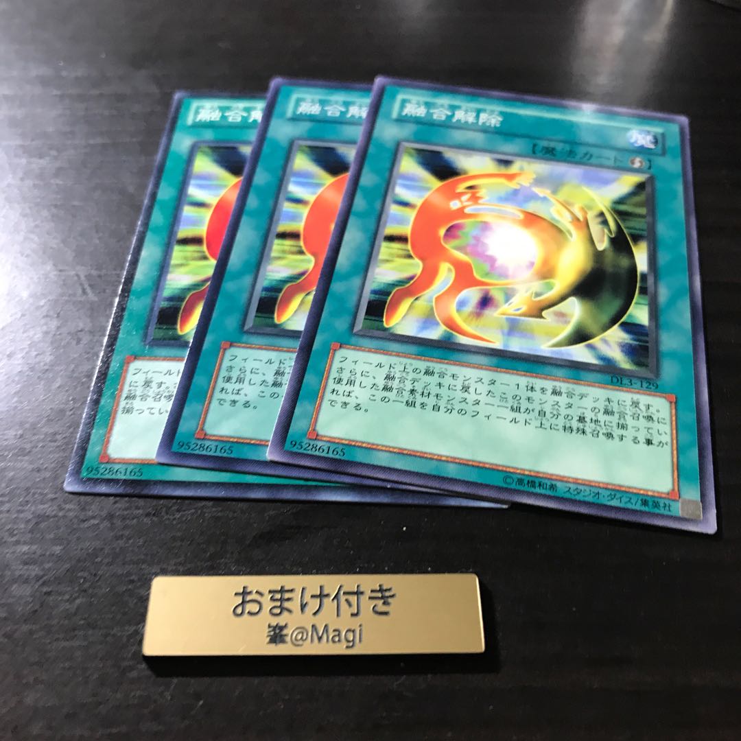 融合解除　ノーマル