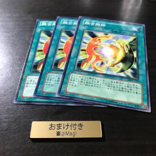 融合解除　ノーマル