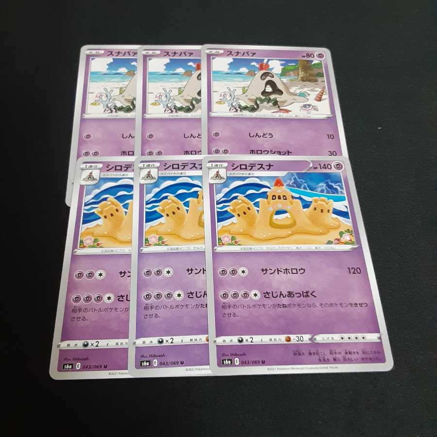 スナバァ シロデスナ