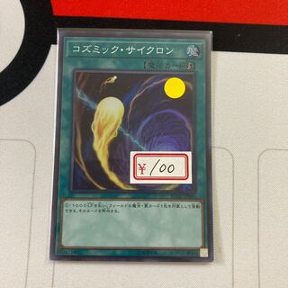 遊戯王　コズミック・サイクロン スーパーレア1枚　特価品