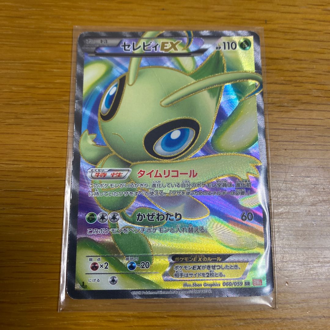 ポケモンカード セレビィEX SR