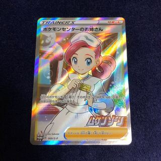 ポケモンセンターのお姉さん SR