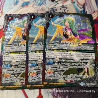 導きの少女ヴィーナ3枚