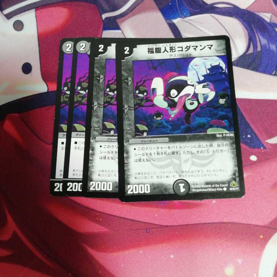 福腹人形コダマンマ