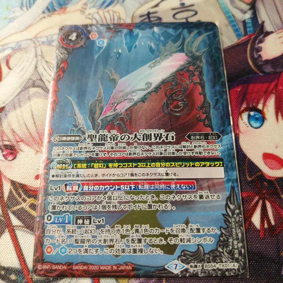 聖龍帝の大創界石